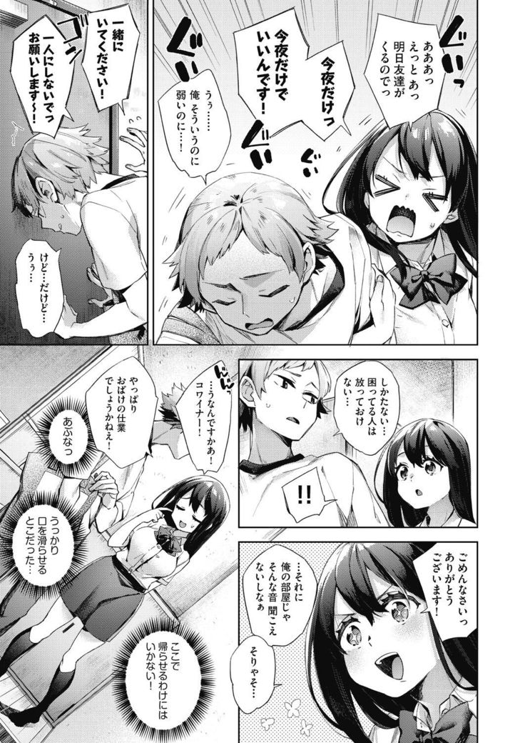 Joshikousei ga Seifuku Sugata de Ecchi na Koto o Shiteiru you desu