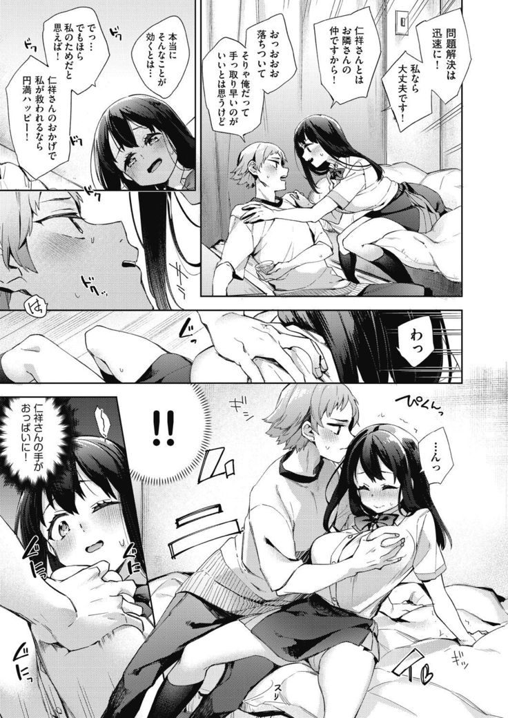 Joshikousei ga Seifuku Sugata de Ecchi na Koto o Shiteiru you desu