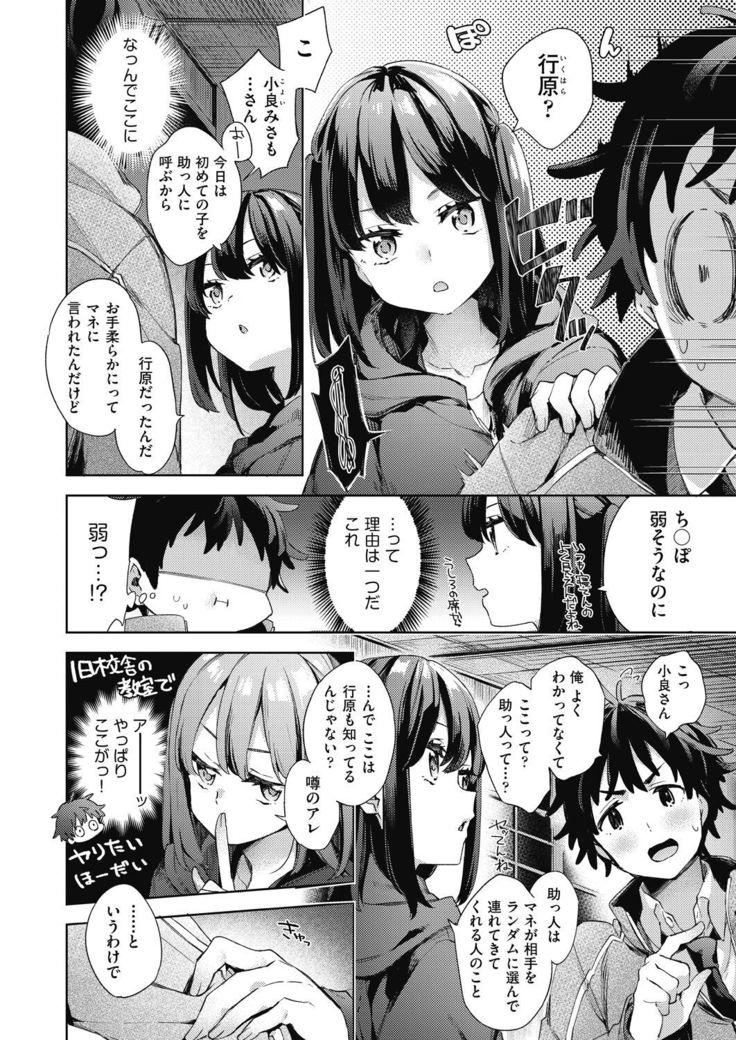 Joshikousei ga Seifuku Sugata de Ecchi na Koto o Shiteiru you desu