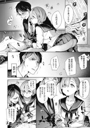 Joshikousei ga Seifuku Sugata de Ecchi na Koto o Shiteiru you desu Page #75