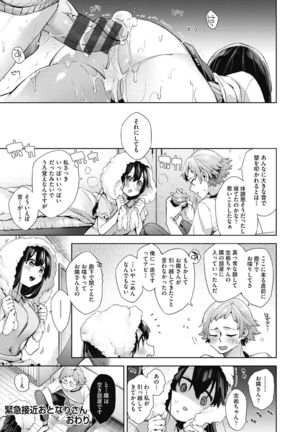 Joshikousei ga Seifuku Sugata de Ecchi na Koto o Shiteiru you desu Page #123