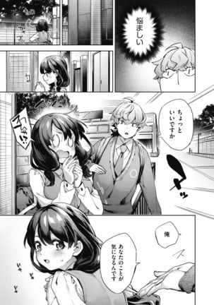 Joshikousei ga Seifuku Sugata de Ecchi na Koto o Shiteiru you desu - Page 174