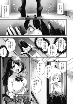 Joshikousei ga Seifuku Sugata de Ecchi na Koto o Shiteiru you desu Page #104