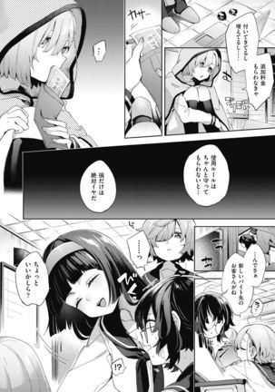 Joshikousei ga Seifuku Sugata de Ecchi na Koto o Shiteiru you desu Page #47