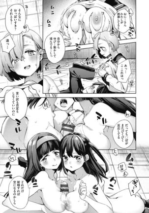 Joshikousei ga Seifuku Sugata de Ecchi na Koto o Shiteiru you desu Page #88
