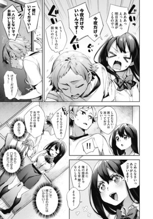 Joshikousei ga Seifuku Sugata de Ecchi na Koto o Shiteiru you desu Page #106