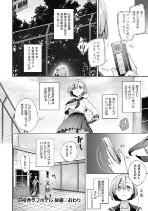 Joshikousei ga Seifuku Sugata de Ecchi na Koto o Shiteiru you desu Page #99