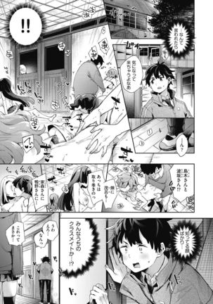 Joshikousei ga Seifuku Sugata de Ecchi na Koto o Shiteiru you desu Page #54