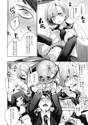 Joshikousei ga Seifuku Sugata de Ecchi na Koto o Shiteiru you desu Page #87
