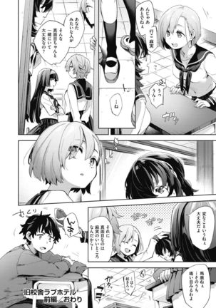 Joshikousei ga Seifuku Sugata de Ecchi na Koto o Shiteiru you desu Page #49