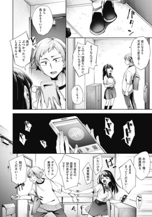 Joshikousei ga Seifuku Sugata de Ecchi na Koto o Shiteiru you desu Page #105