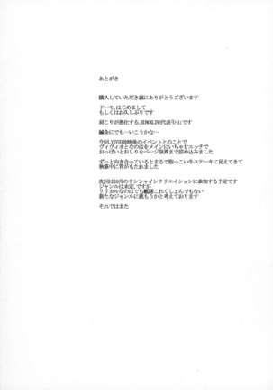 Takamachi-ke no Ian Ryokou Page #24
