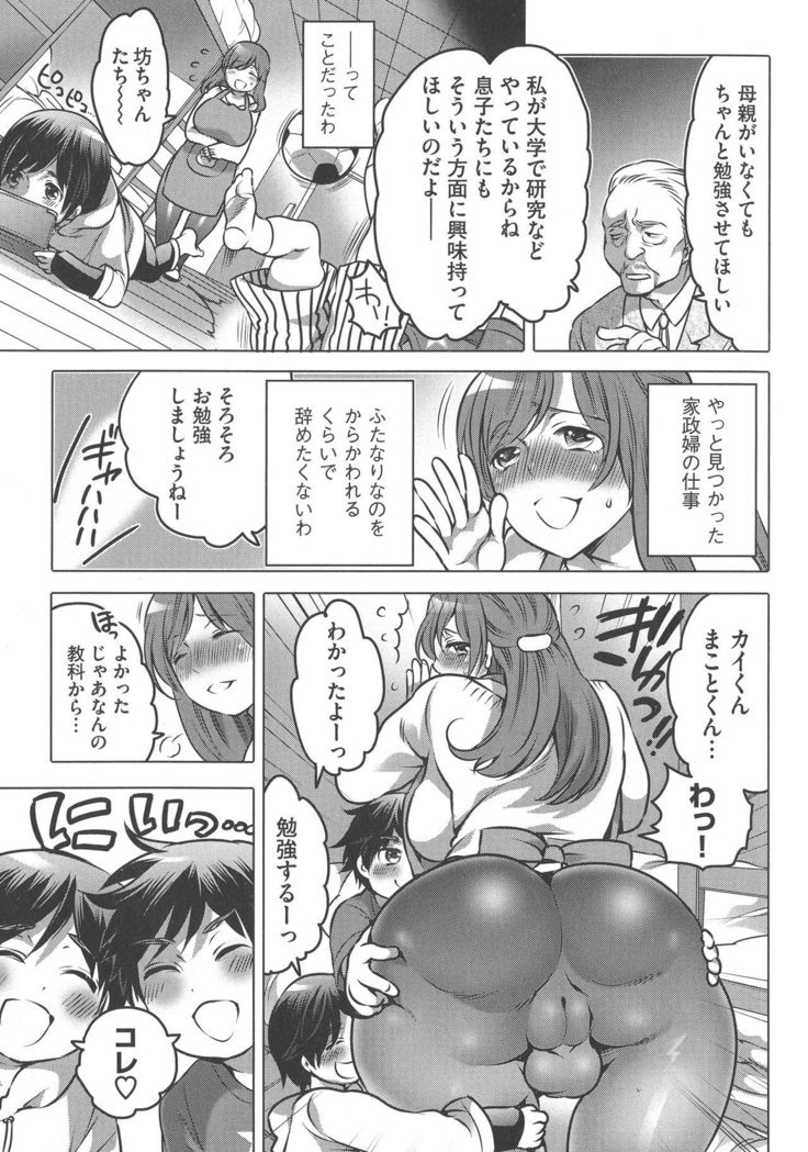 Futanari Onee-chan wa Bokura no Omocha
