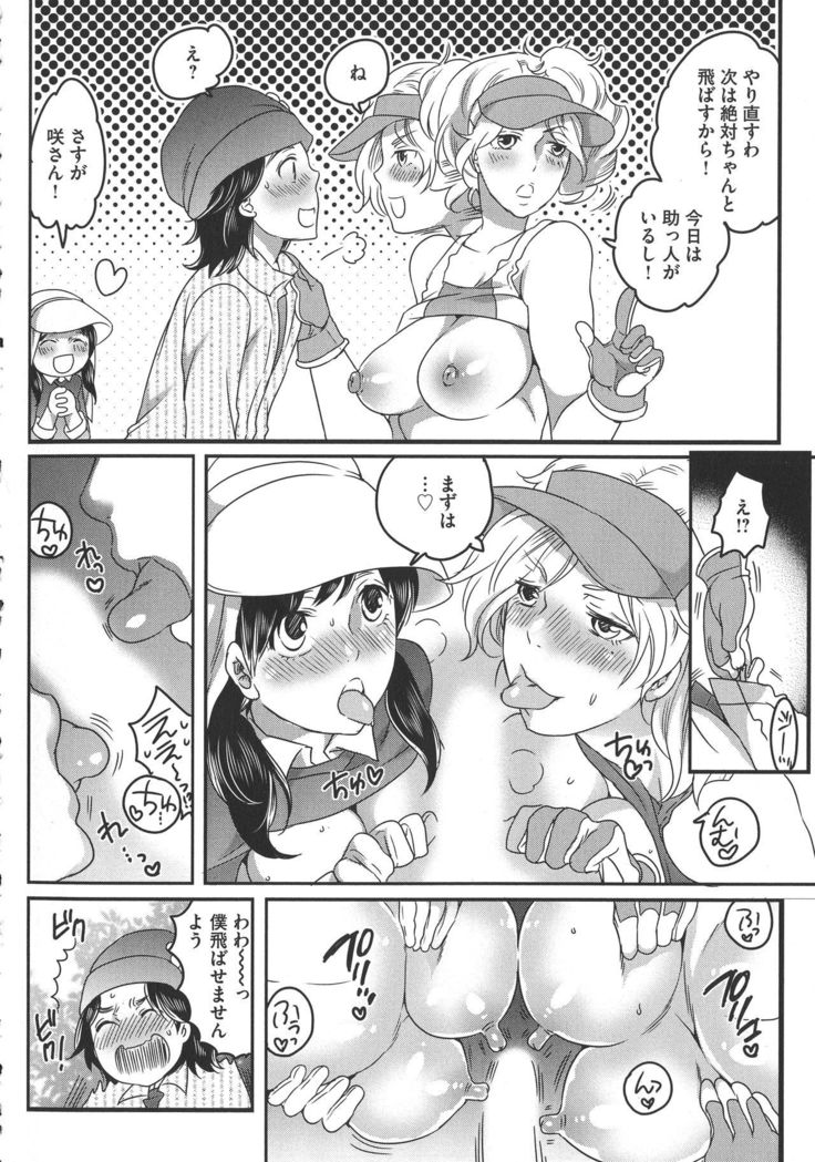 Futanari Onee-chan wa Bokura no Omocha