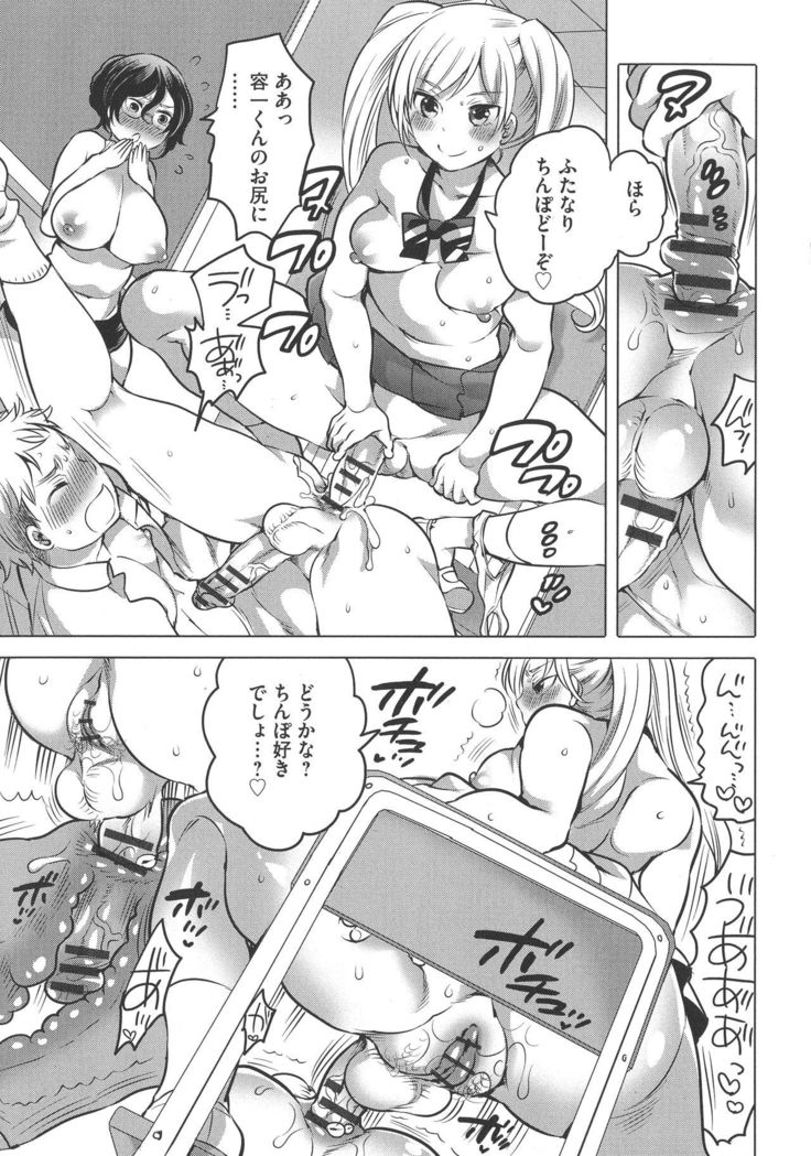 Futanari Onee-chan wa Bokura no Omocha
