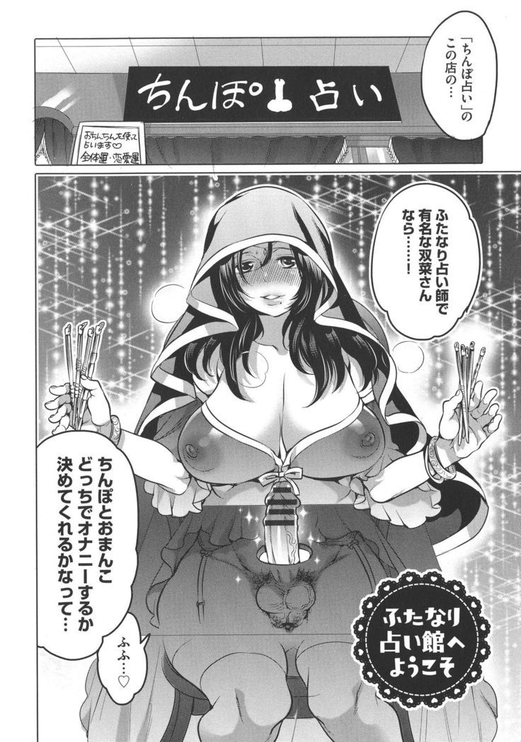 Futanari Onee-chan wa Bokura no Omocha