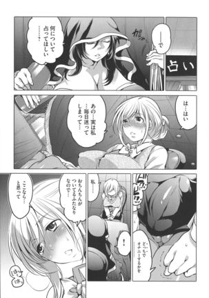 Futanari Onee-chan wa Bokura no Omocha Page #101