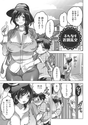 Futanari Onee-chan wa Bokura no Omocha Page #21