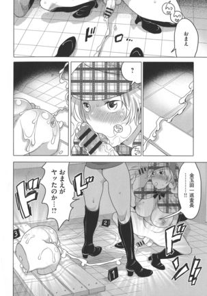 Futanari Onee-chan wa Bokura no Omocha Page #164