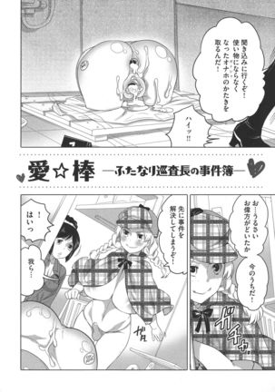 Futanari Onee-chan wa Bokura no Omocha Page #154