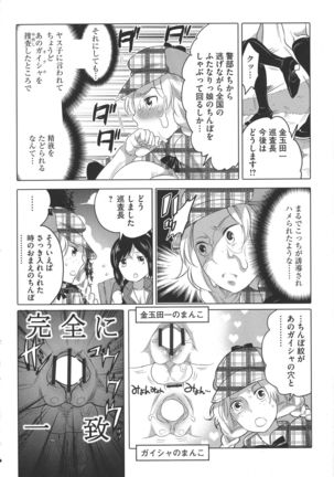 Futanari Onee-chan wa Bokura no Omocha Page #166