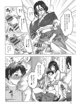 Futanari Onee-chan wa Bokura no Omocha Page #24