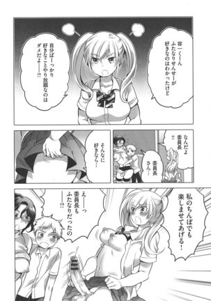 Futanari Onee-chan wa Bokura no Omocha Page #184