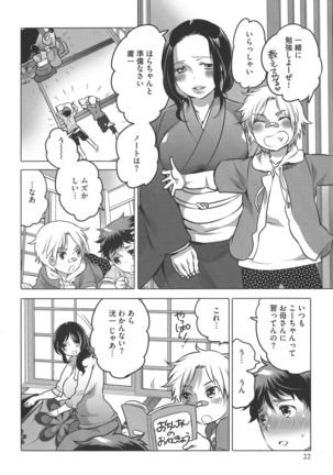 Futanari Onee-chan wa Bokura no Omocha Page #22