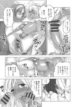 Futanari Onee-chan wa Bokura no Omocha Page #129