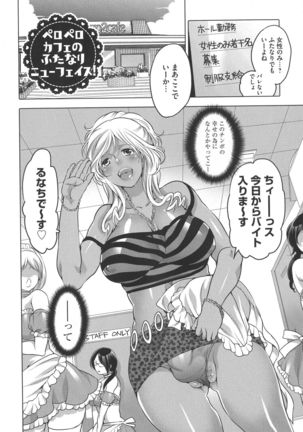 Futanari Onee-chan wa Bokura no Omocha Page #118