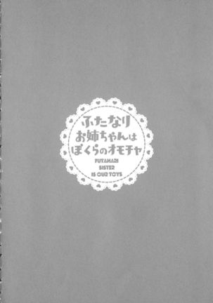 Futanari Onee-chan wa Bokura no Omocha Page #182