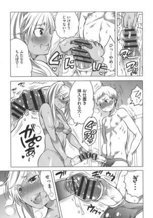 Futanari Onee-chan wa Bokura no Omocha Page #191