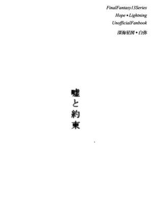 Uso to Yakusoku