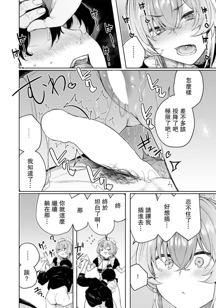 [140km/h (Akagi Asahito)] Furyouppoi Kanojo to Daradara Cosplay kusu. [Digital][Chinese]【羅莎莉亞漢化】