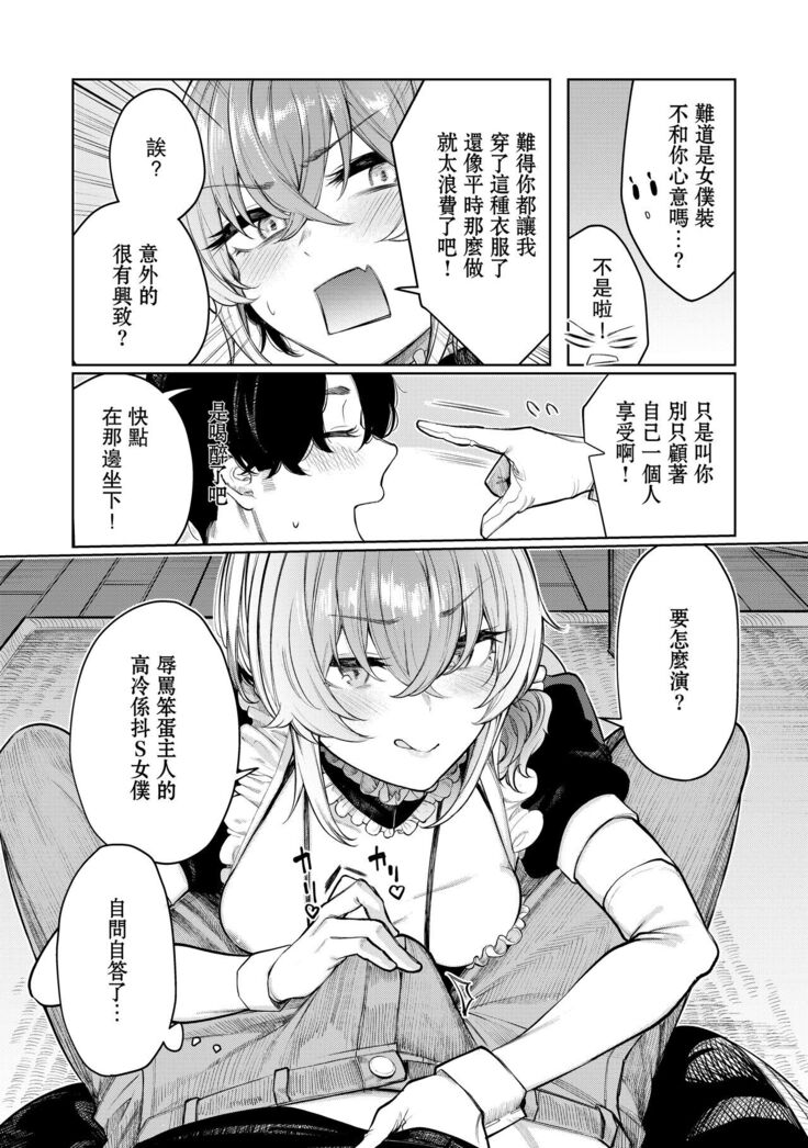 [140km/h (Akagi Asahito)] Furyouppoi Kanojo to Daradara Cosplay kusu. [Digital][Chinese]【羅莎莉亞漢化】