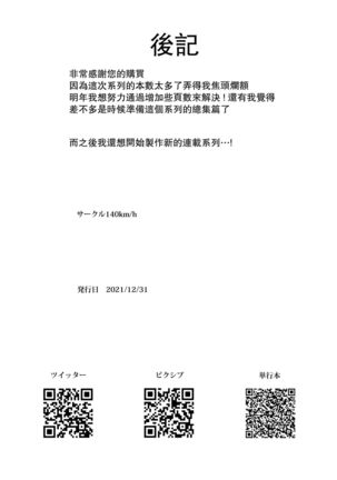 [140km/h (Akagi Asahito)] Furyouppoi Kanojo to Daradara Cosplay kusu. [Digital][Chinese]【羅莎莉亞漢化】 Page #45