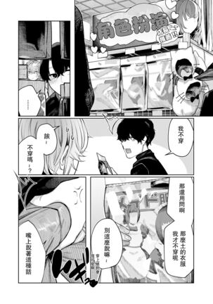 [140km/h (Akagi Asahito)] Furyouppoi Kanojo to Daradara Cosplay kusu. [Digital][Chinese]【羅莎莉亞漢化】 Page #5