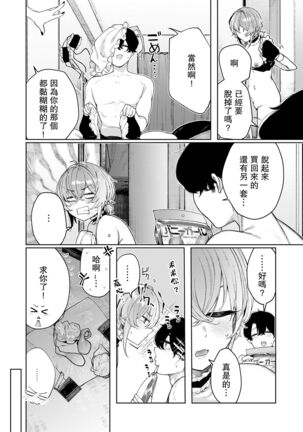 [140km/h (Akagi Asahito)] Furyouppoi Kanojo to Daradara Cosplay kusu. [Digital][Chinese]【羅莎莉亞漢化】 Page #28