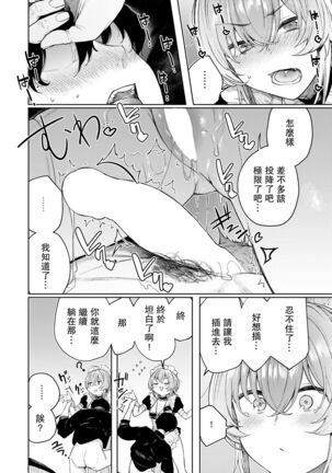 [140km/h (Akagi Asahito)] Furyouppoi Kanojo to Daradara Cosplay kusu. [Digital][Chinese]【羅莎莉亞漢化】 Page #23