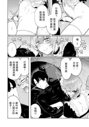 [140km/h (Akagi Asahito)] Furyouppoi Kanojo to Daradara Cosplay kusu. [Digital][Chinese]【羅莎莉亞漢化】 Page #21