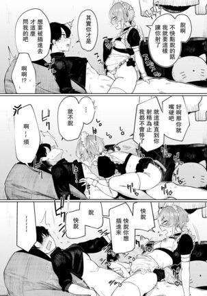 [140km/h (Akagi Asahito)] Furyouppoi Kanojo to Daradara Cosplay kusu. [Digital][Chinese]【羅莎莉亞漢化】 Page #22
