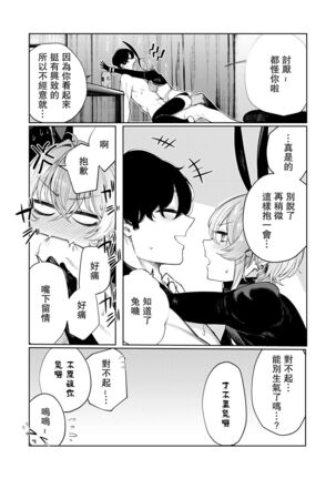 [140km/h (Akagi Asahito)] Furyouppoi Kanojo to Daradara Cosplay kusu. [Digital][Chinese]【羅莎莉亞漢化】 Page #43