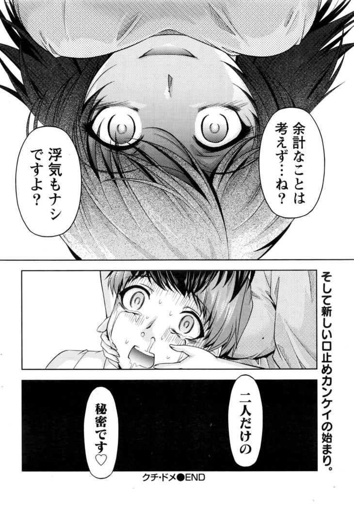 Kuchi Dome+After Story