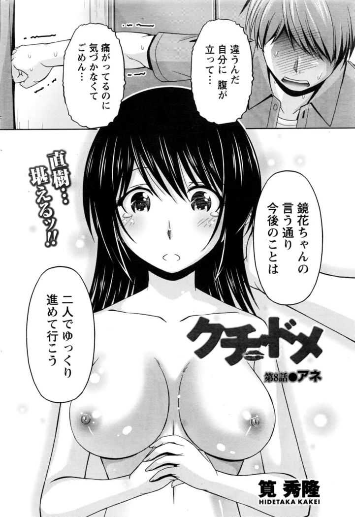 Kuchi Dome+After Story