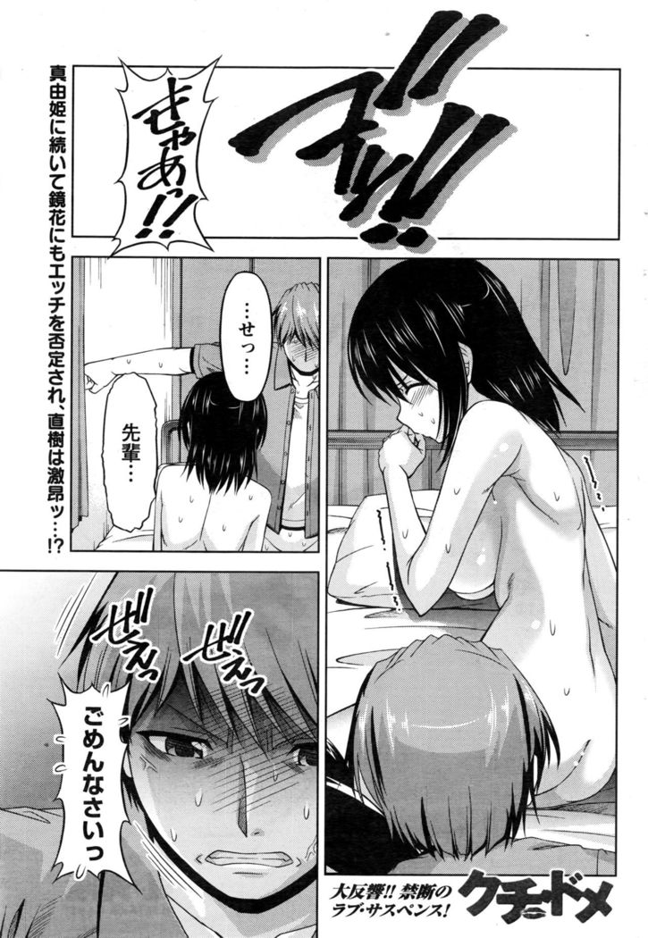 Kuchi Dome+After Story