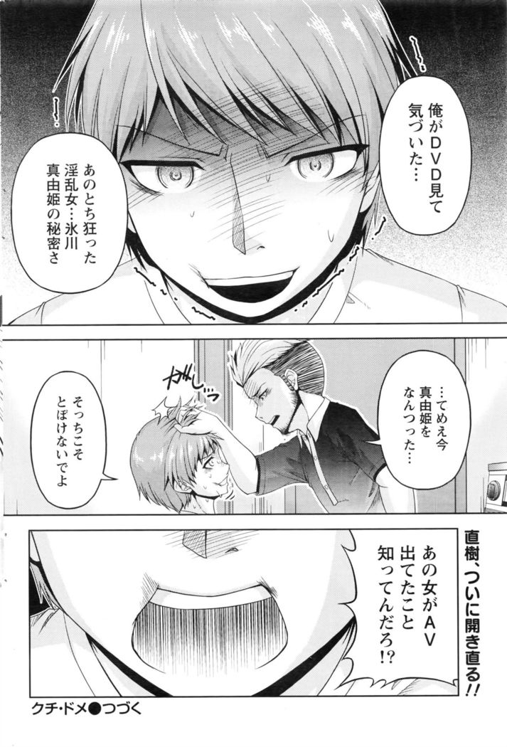 Kuchi Dome+After Story