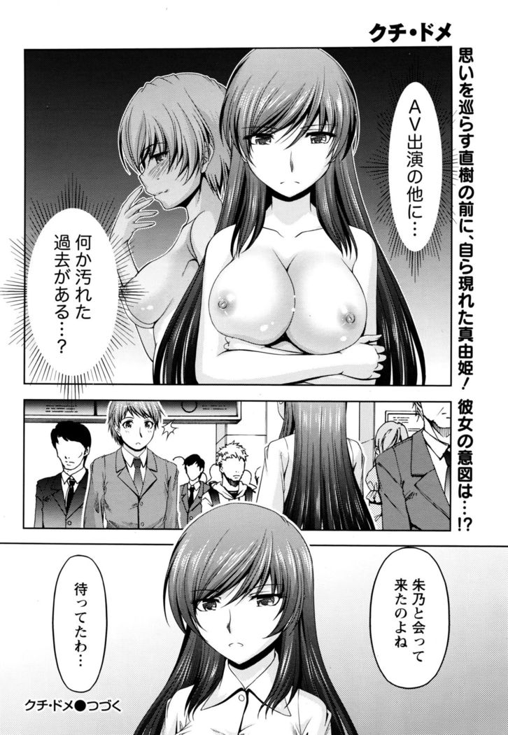 Kuchi Dome+After Story