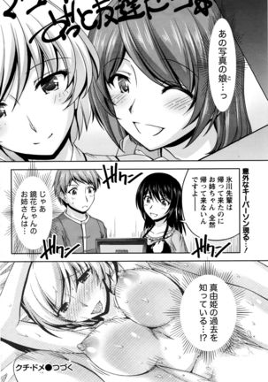 Kuchi Dome+After Story Page #118