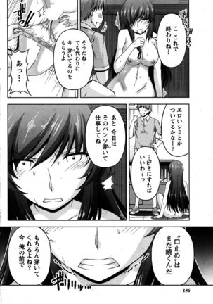 Kuchi Dome+After Story Page #90