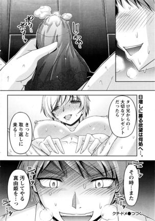 Kuchi Dome+After Story Page #72